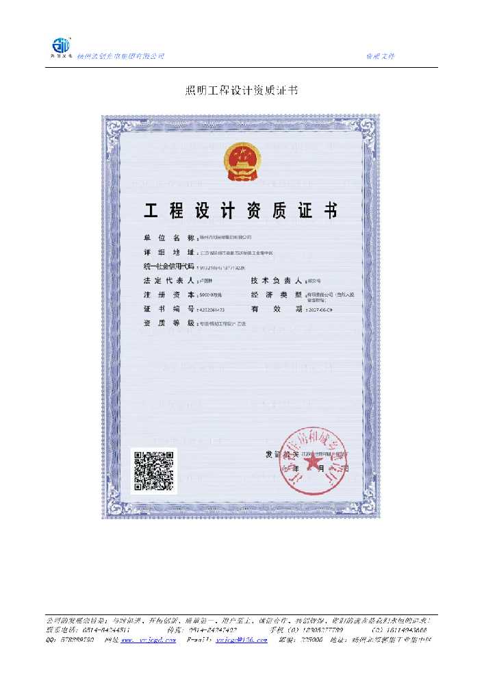 温岭市照明工程设计资质证书