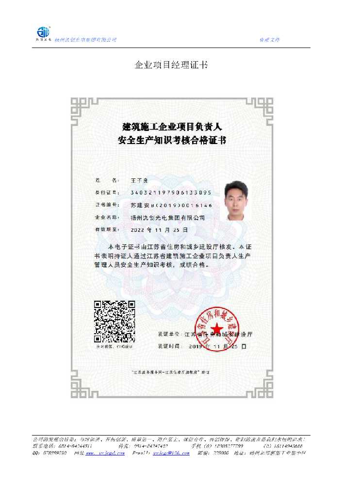 温岭市企业项目经理证书