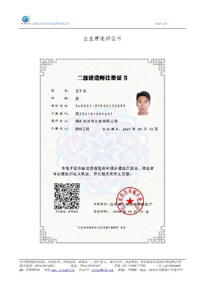 温岭市企业建造师证书