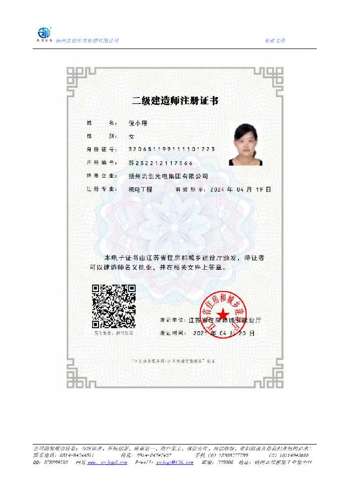 温岭市二级建造师注册证书