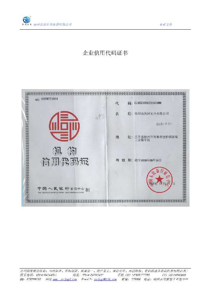 温岭市企业信用代码证书